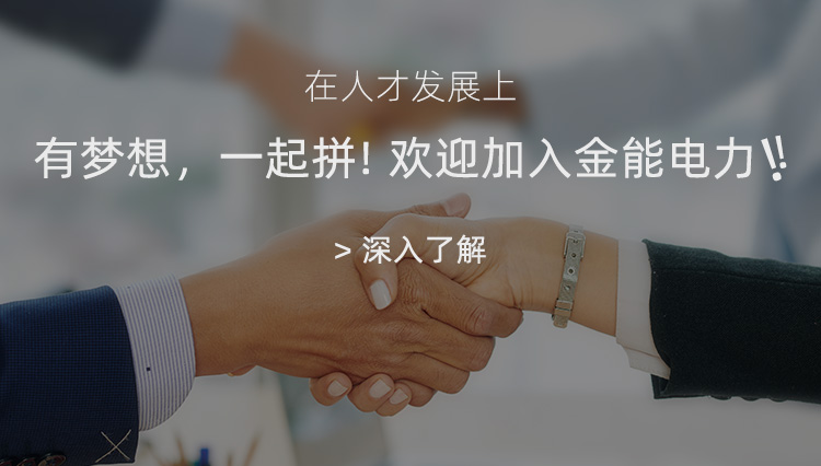 加入我们