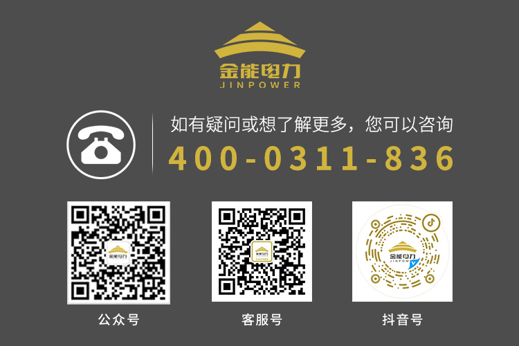 金能电力