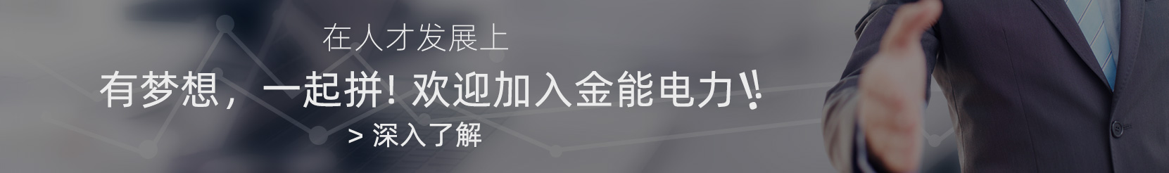 加入我们