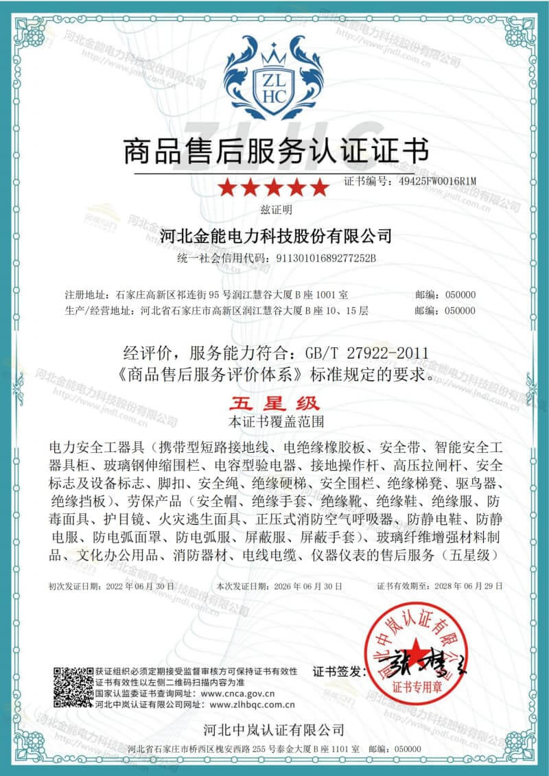 售后服务证书(五星级)-中文(1).jpg